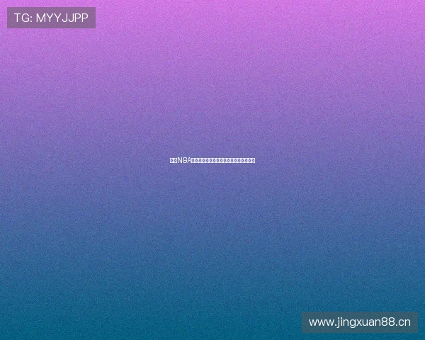 海外NBA直播软件推荐全球畅享高清赛事观看体验